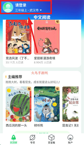 翼学app下载