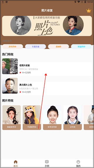 老照片修复王软件 v1.4.5安卓版