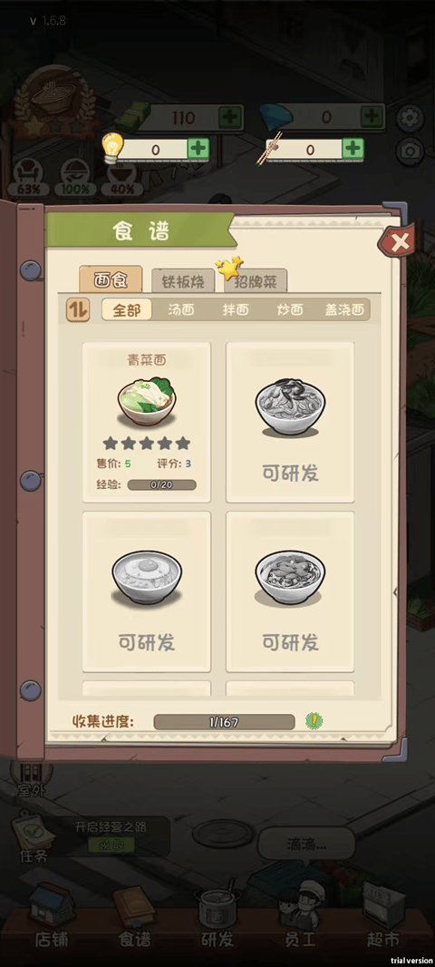 老爹餐厅游戏 v1.6.8 最新版