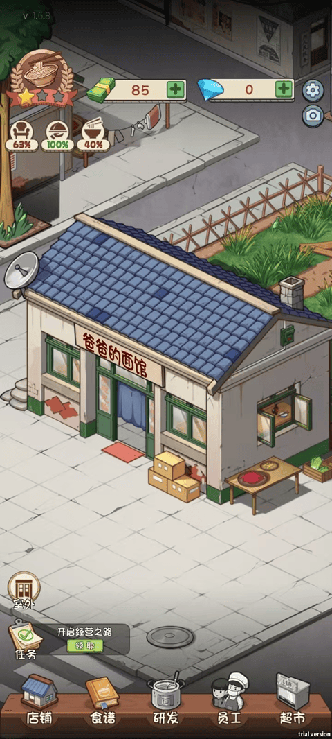 老爹餐厅游戏 v1.6.8 最新版