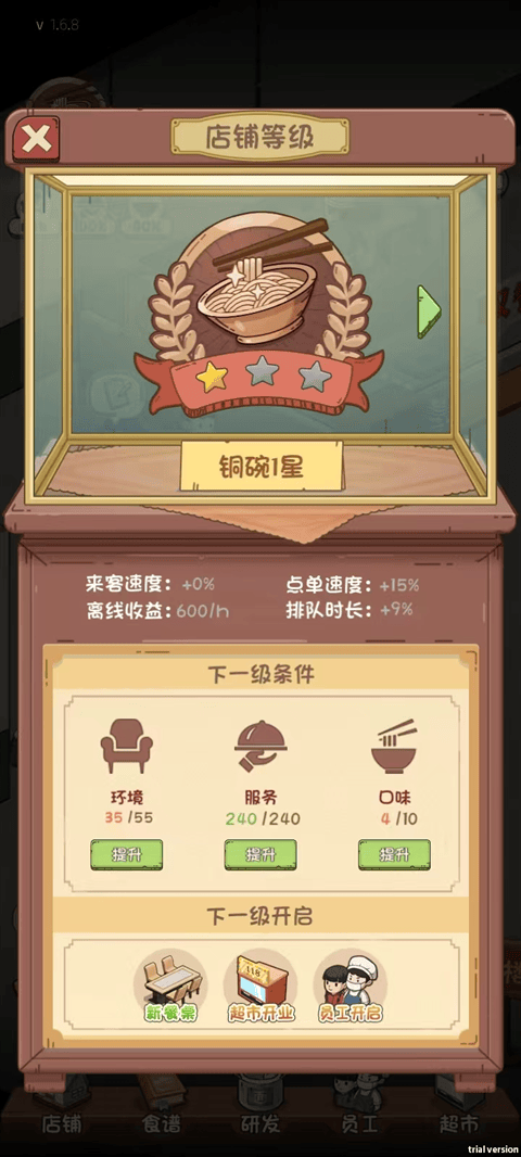 老爹餐厅游戏 v1.6.8 最新版