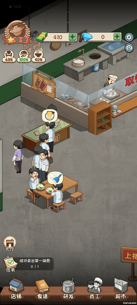 老爹餐厅游戏 v1.6.8 最新版
