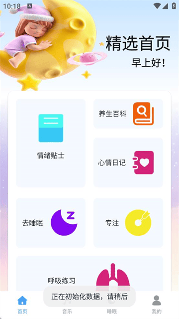 考拉fm最新版本下载