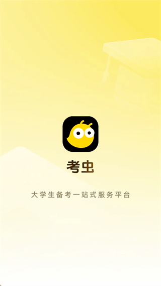 考虫app