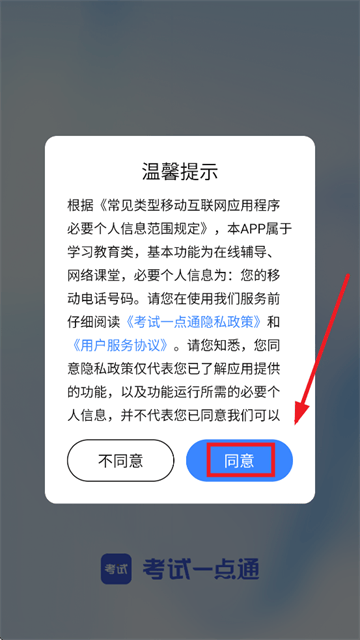 考试一点通app 考试一点通app