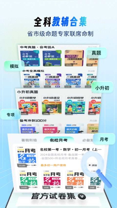 考霸刷题宝app v2.0.4安卓版