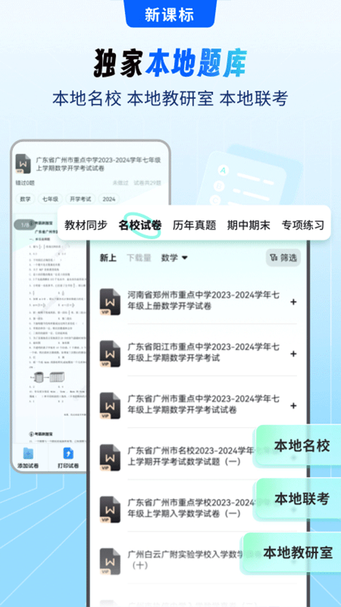 考霸刷题宝app v2.0.4安卓版