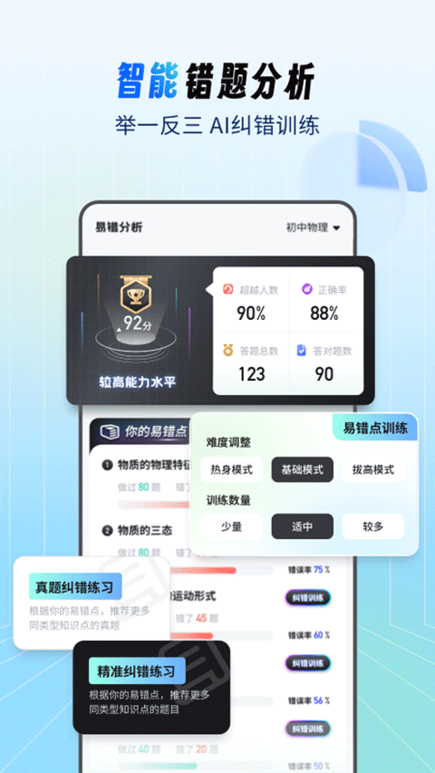 考霸刷题宝app v2.0.6安卓版
