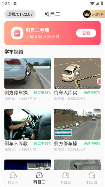 考驾照Tips一路通软件