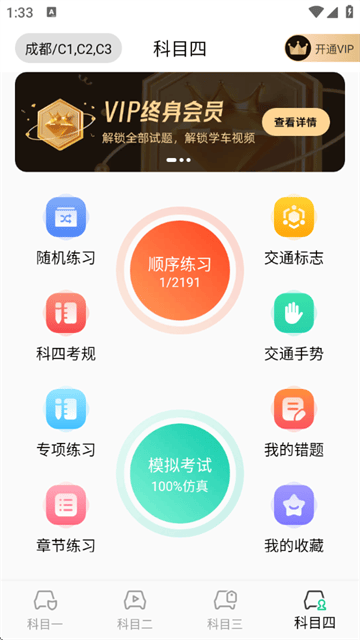 考驾照Tips一路通软件