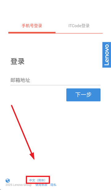 联想智店通APP下载