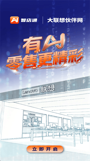 联想智店通APP下载