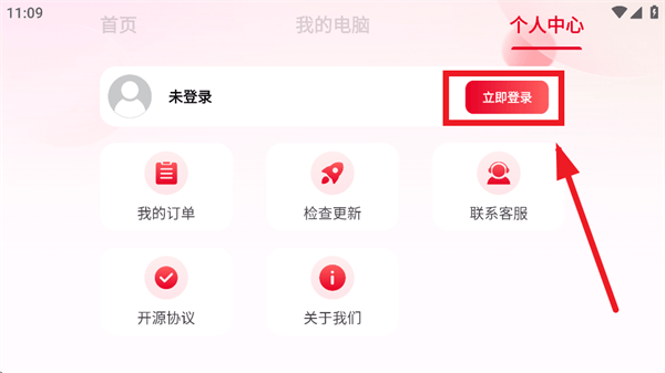 联通云智电脑app官方正版