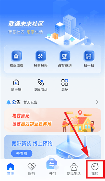 联通未来社区官方下载