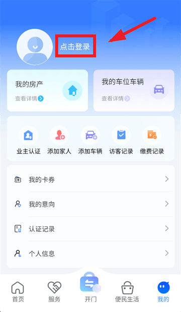 联通未来社区官方下载