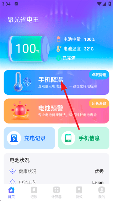 聚光省电王软件 聚光省电王软件