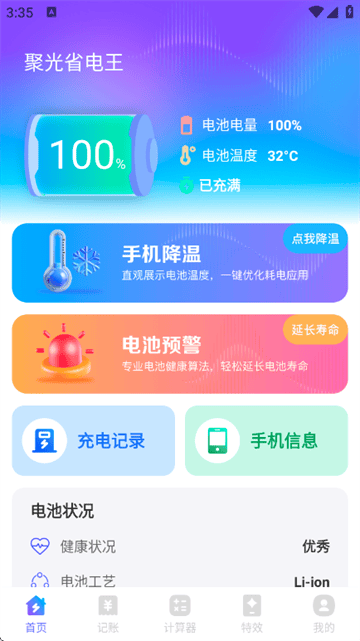 聚光省电王软件 聚光省电王软件