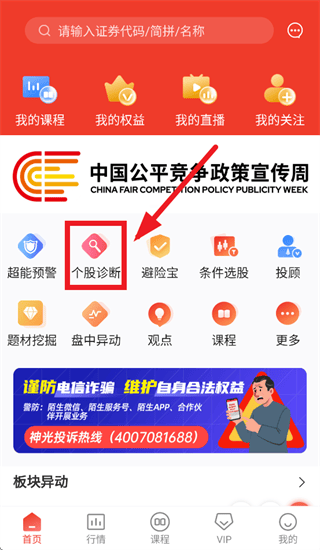 股之道手机版下载安装