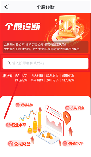 股之道手机版下载安装