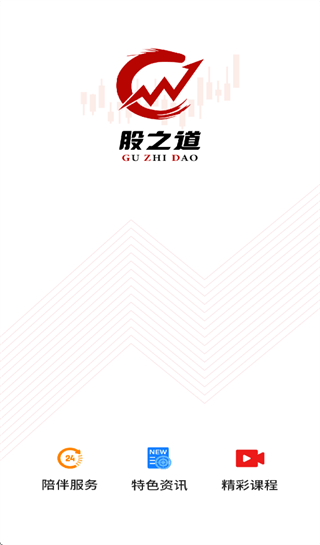 股之道手机版下载安装