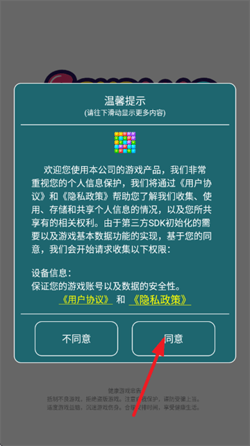 胜利了消除游戏