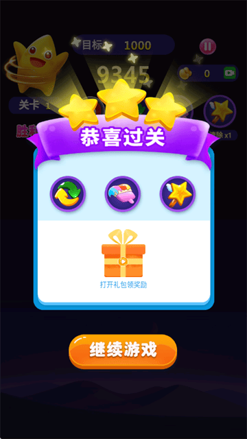 胜利了消除游戏