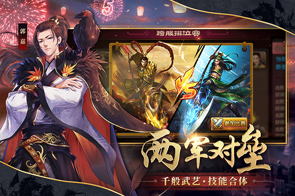 胡莱三国2百度版 v2.7.11安卓版
