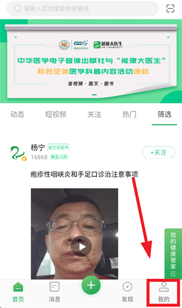 能康大医生APP 能康大医生APP