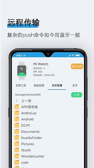 腕间应用助手app v1.8安卓版