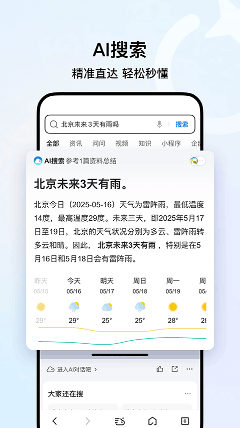 腾讯AI浏览器app v19.9.0.0047安卓版