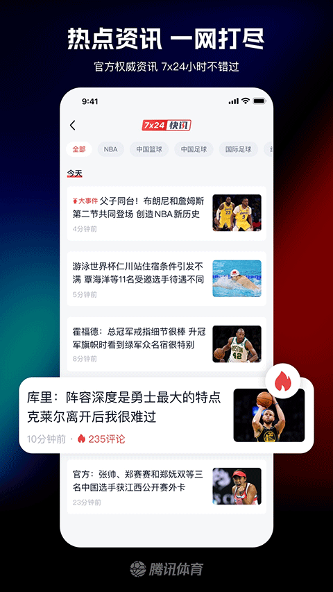 腾讯体育最新版 v7.9.35.1794安卓版