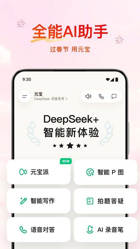 腾讯元宝app 2.58.0