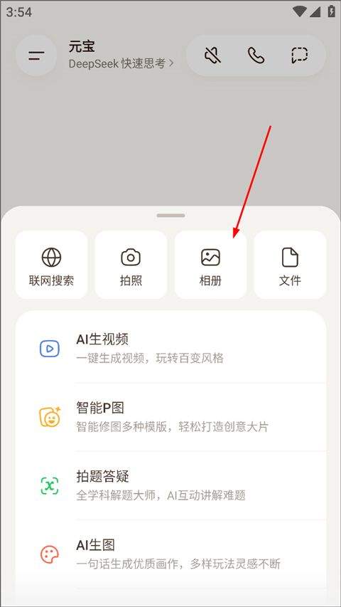 腾讯元宝app v2.56.0安卓版