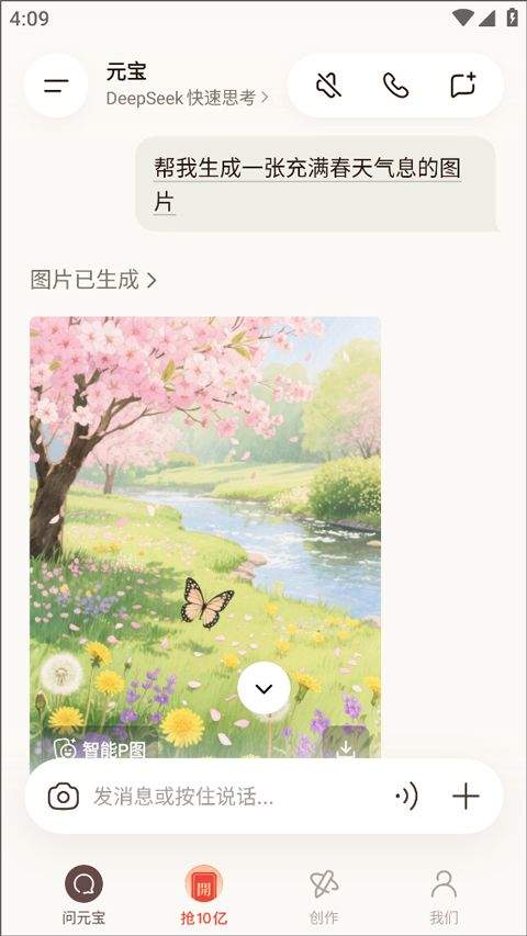 腾讯元宝app v2.56.0安卓版