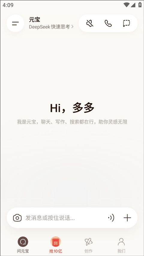 腾讯元宝app v2.57.10安卓版