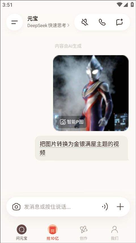 腾讯元宝app v2.61.0安卓版
