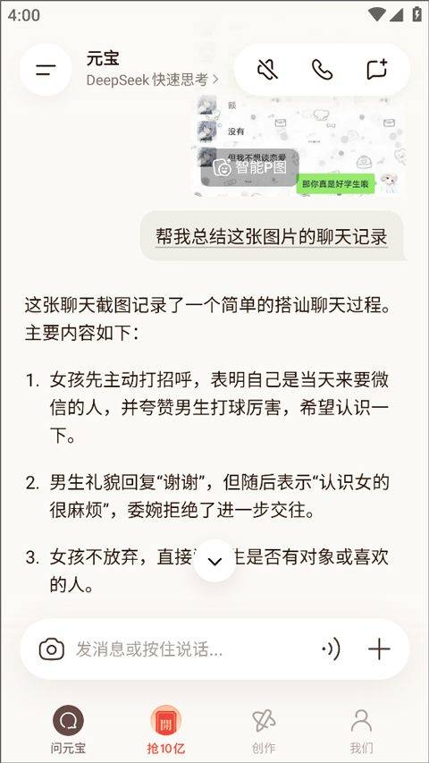 腾讯元宝app v2.61.0安卓版