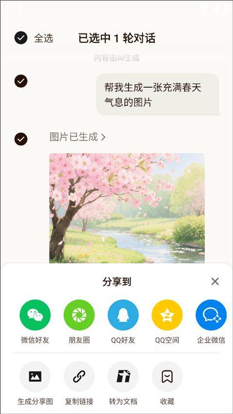 腾讯元宝app v2.61.0安卓版