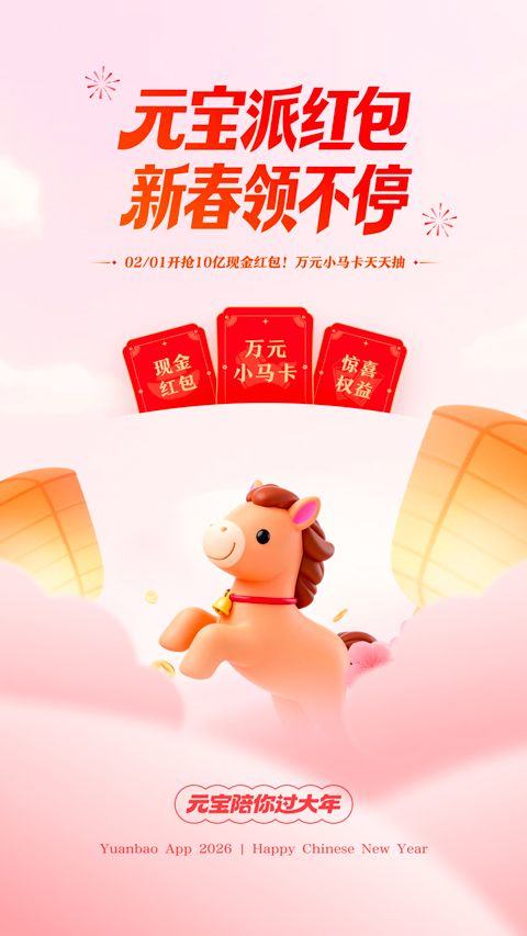 腾讯元宝app v2.63.0安卓版