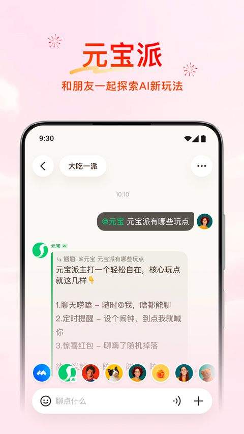腾讯元宝app v2.63.0安卓版
