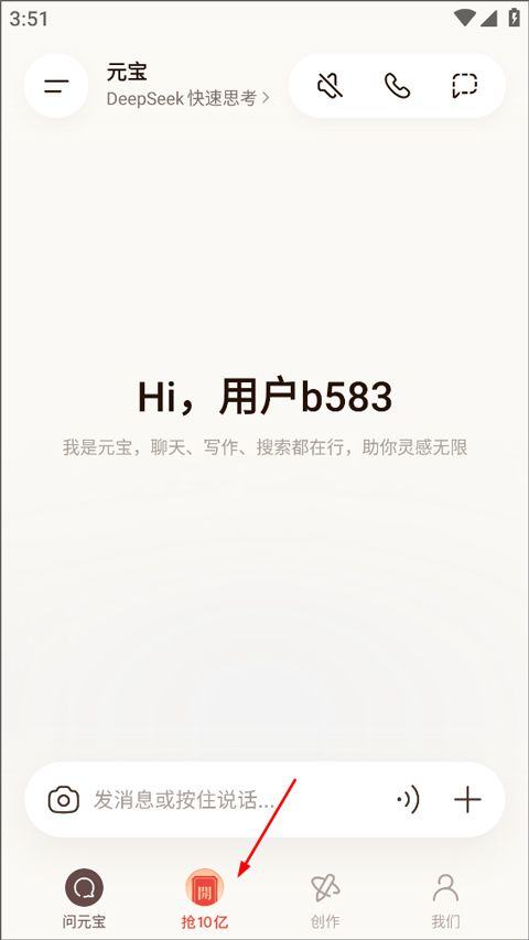 腾讯元宝app v2.66.0安卓版