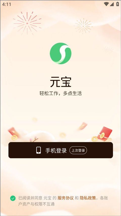 腾讯元宝app v2.66.0安卓版