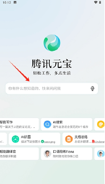 腾讯元宝app下载安装 v2.50.0 最新版