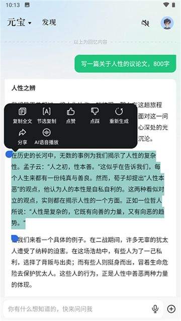 腾讯元宝app下载安装 v2.50.0 最新版