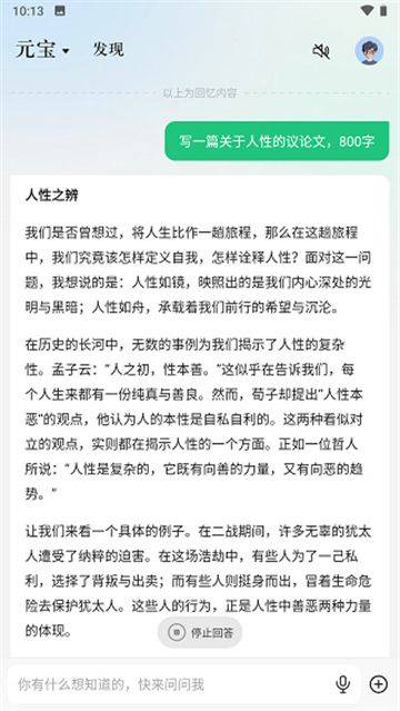 腾讯元宝app下载安装 v2.50.0 最新版