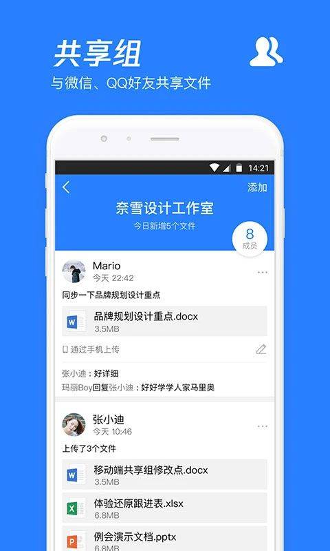 腾讯微云app v6.10.14安卓版