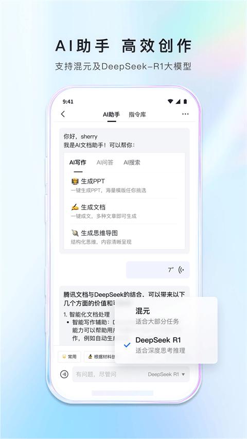 腾讯文档企业版app v3.11.7安卓版