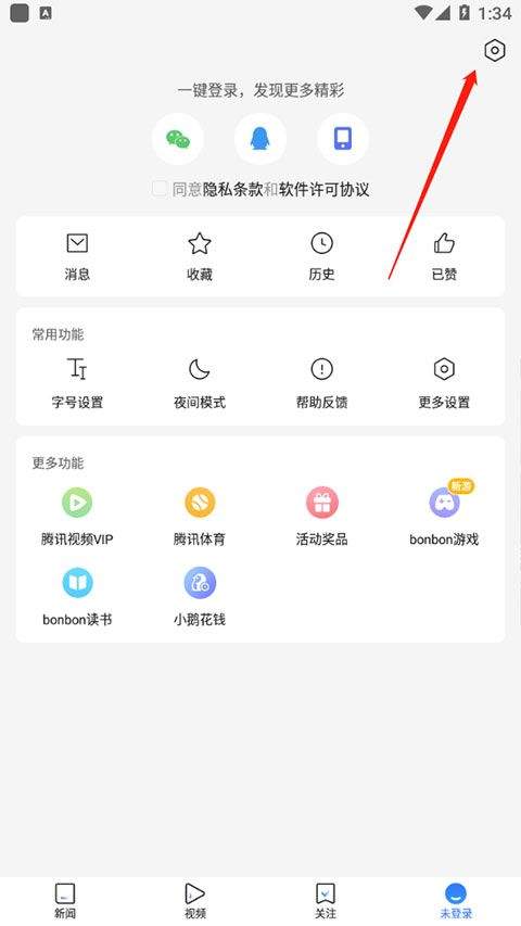 腾讯新闻最新版 v7.8.80安卓版
