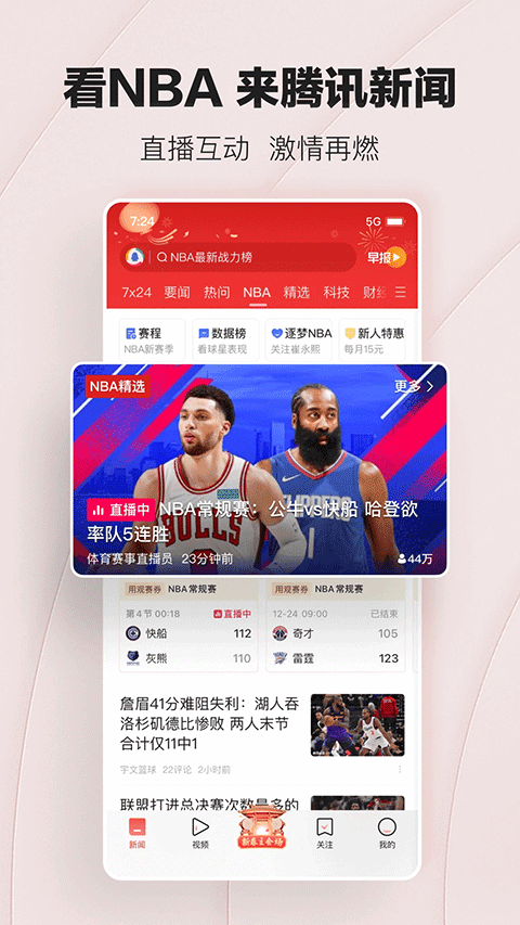 腾讯新闻最新版 v7.8.80安卓版