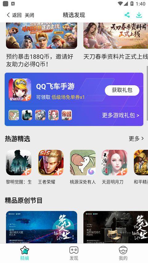 腾讯新闻最新版 v7.8.90安卓版